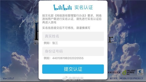 报码:B站开启游戏实名认证：主站账号暂时不受影响