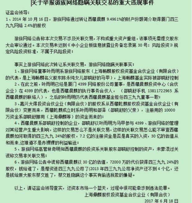 wzatv:蔡文胜回应偷税举报：已全额缴纳个税，不再参