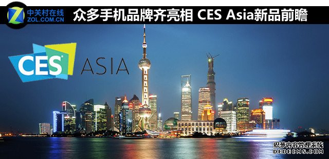 众多手机品牌齐亮相 CES Asia新品前瞻 
