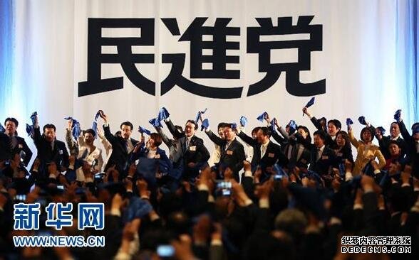 日本民进党成立：能否撼动自民党？