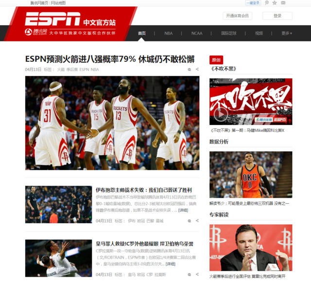 ESPN中文官方站今日上线 原版美式资讯一网打尽