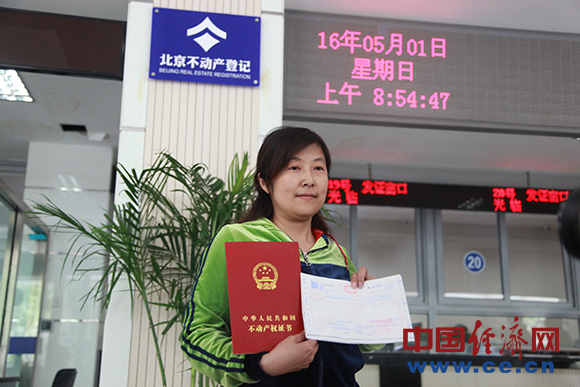 崔伟英当天拿到不动产权证书。中国经济网记者 崔文苑 摄