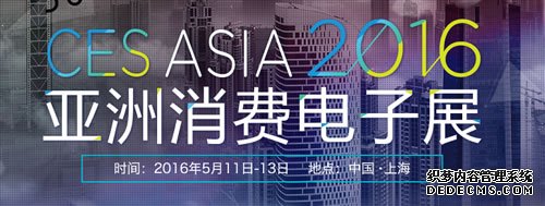 CES ASIA 2016最佳个人计算设备奖揭晓