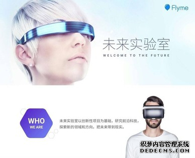 魅族成立未来实验室 为VR团队招兵买马
