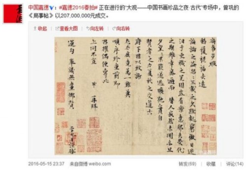 《局事帖》是迄今发现的唯一一件“唐宋八大家之一”曾巩的传世墨迹，距今已有936年，为其62岁那年写给同乡故人的一封信，共124字， 7年前，这件作品以1.0864亿元成交，成为第一件过亿的中国书法。