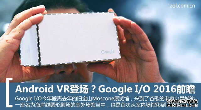 Android VR登场？Google I/O 2016前瞻 