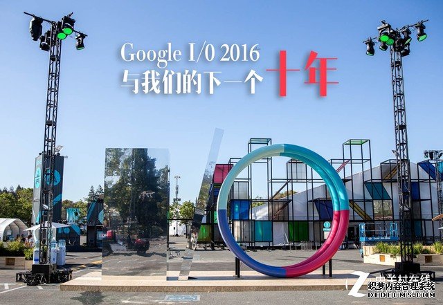 Google I/O 2016与本港台直播们的下一个十年 