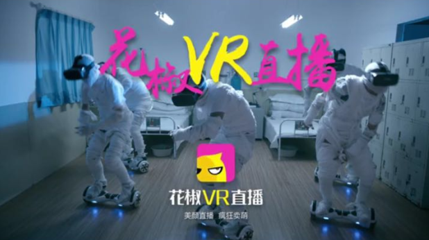 花椒首推VR专区 被“吹”在天上的VR终于落地