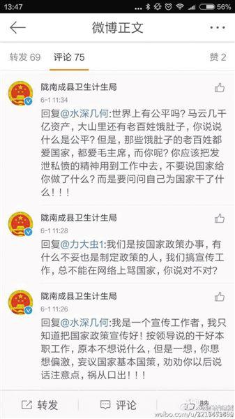 【视点】:官方微博与网友掐架“ 甘肃陇南回应称已批评
