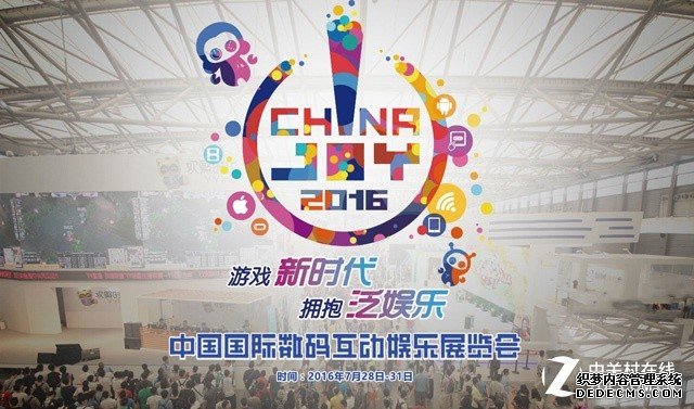 ChinaJoy2016大展7月28日即将开启 