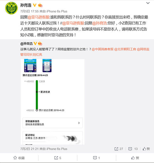 孙育浩通过其实名认证微博进行维权，但一直未能妥善解决。
