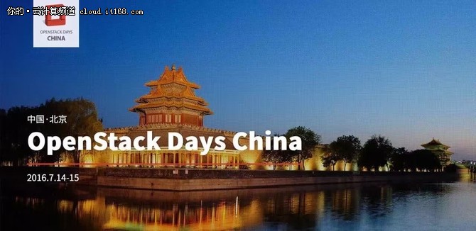 OpenStack Days中国站首日议程三大亮点