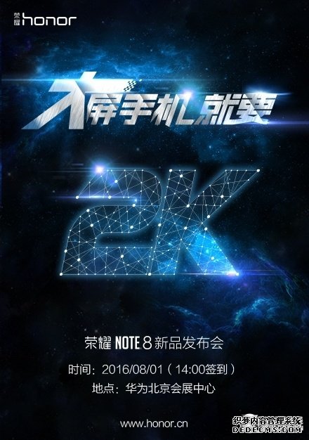 荣耀Note8 8月发布锤子T3新旗舰9月发布