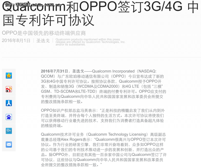 高通官方确认：与OPPO签订新的专利协议