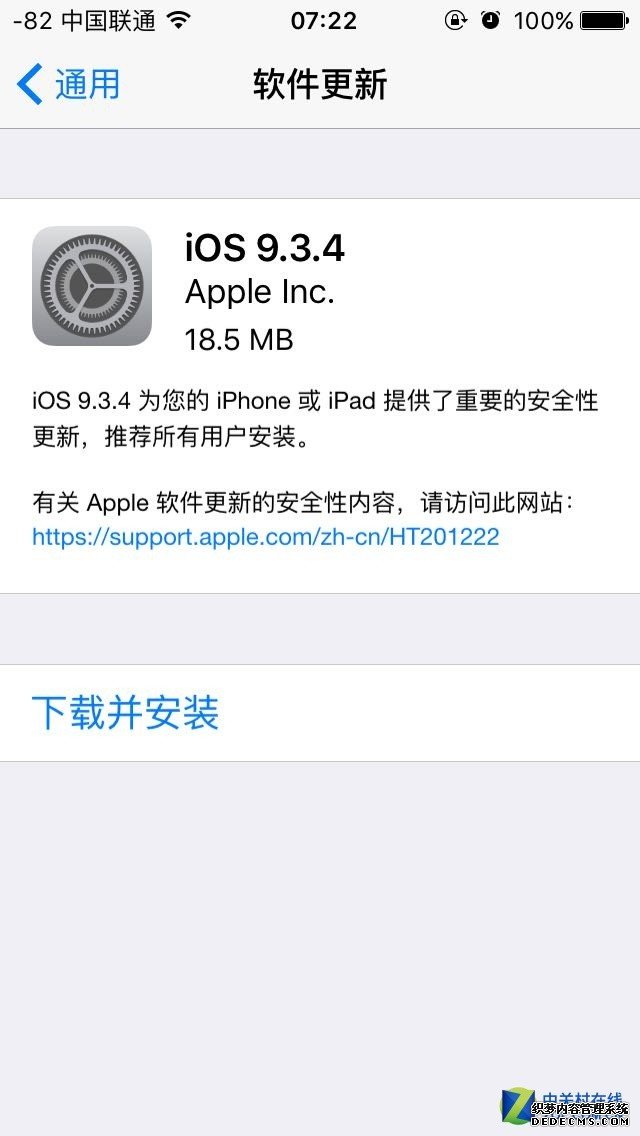 苹果紧急推送iOS9.3.4 修复安全性问题 