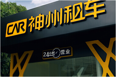 中国经济网北京8月8日讯 大摩、野村证券、光大证券等多家国内外投行近日发表研报指出，7月底出台的“网约车新政”将为神州租车（0699 HK）带来利好。