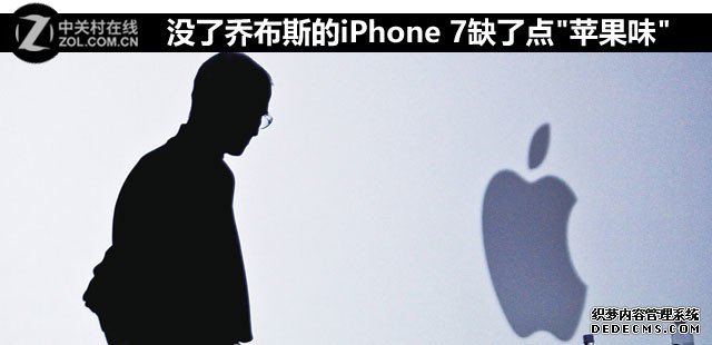 没了乔布斯的iPhone 7缺了点"苹果味" 