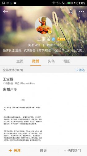 王宝强的微博上发布《离婚声明》