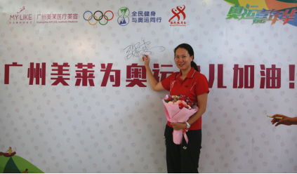 报码:中国终于有了“奥运运动员医学美容基地”！