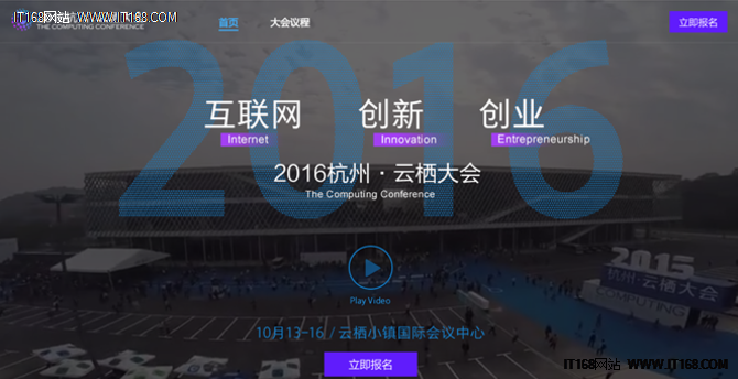 记者在大会官网看到，今年10月13日至16日，2016杭州·云栖大会将在云栖小镇国际会议中心举行，<a href=