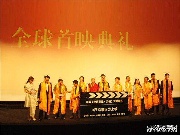 3D史诗电影《丝路英雄·云镝》在京全球首映