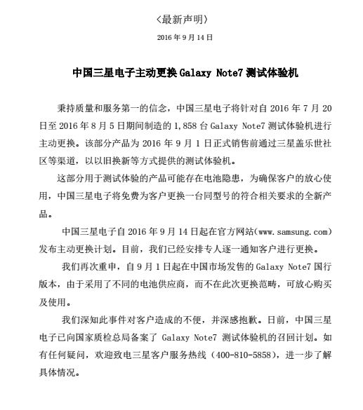 码报:【图】中国三星Note7开始召回,涉事手机不到2000台
