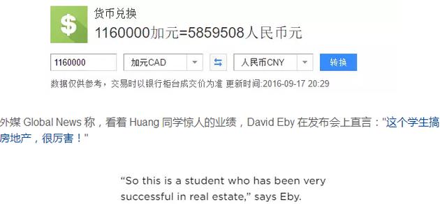 一套房赚近600万 中国学生温哥华炒房震惊加拿大