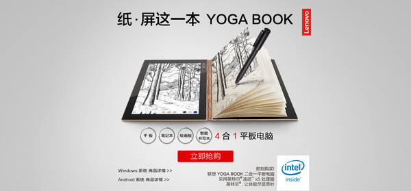 报码:【j2开奖】联想发布YOGA Book二合一电脑：纸屏同步，双系统