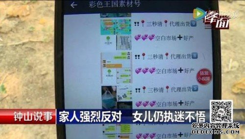 34岁女子微商生意“红火” 妈妈怒揭内幕