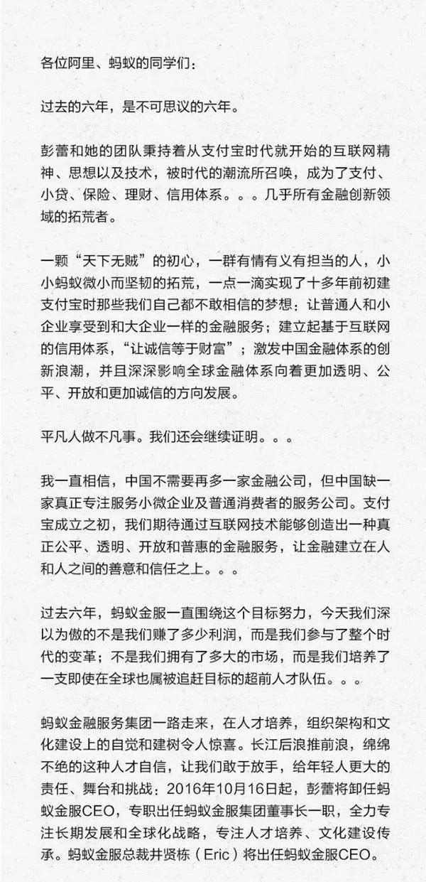 【j2开奖】井贤栋将接替彭蕾任蚂蚁金服CEO,马云发表内部公开信