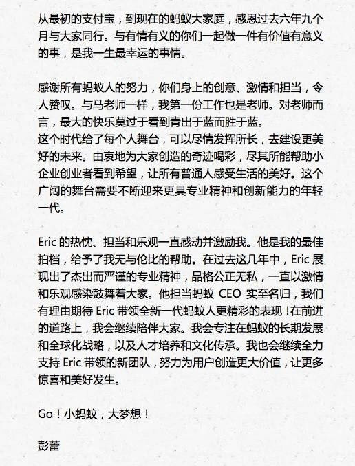 【j2开奖】井贤栋将接替彭蕾任蚂蚁金服CEO,马云发表内部公开信