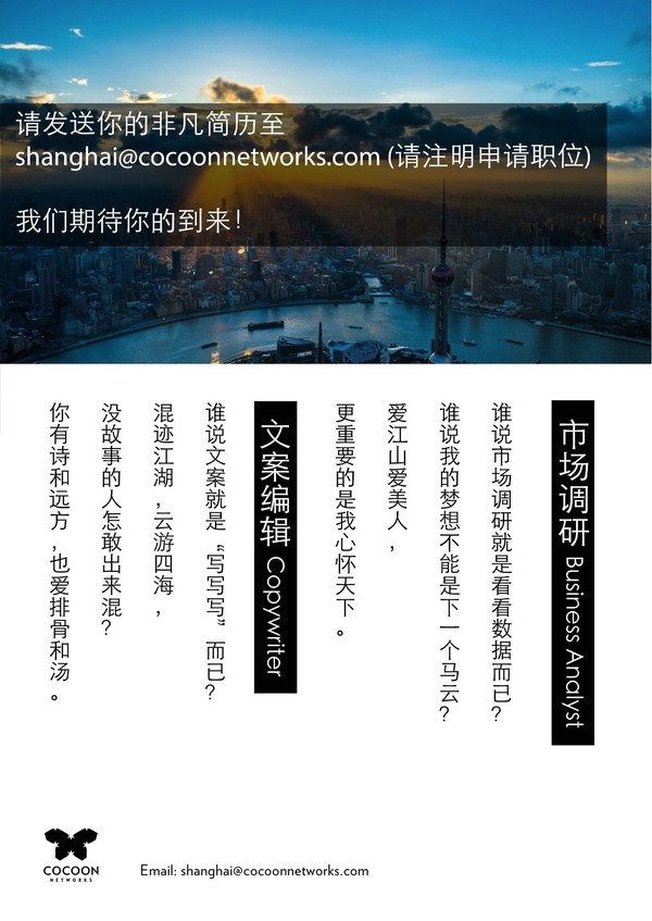码报:【j2开奖】上海实习｜Cocoon Networks 多职位招募中