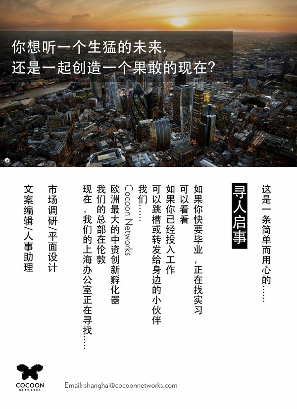 码报:【j2开奖】上海实习｜Cocoon Networks 多职位招募中
