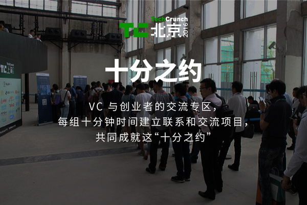 【j2开奖】TechCrunch 大会回到北京