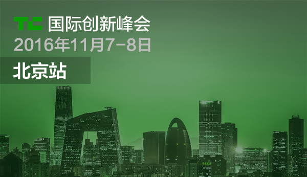 【j2开奖】TechCrunch 大会回到北京