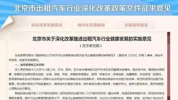 报码:【j2开奖】早报 | 北京交通委回应网约车限京牌京籍