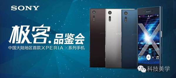 【j2开奖】索尼Xperia XZ中国鉴赏会 华为Mate9或推双曲面版 「资讯100秒」