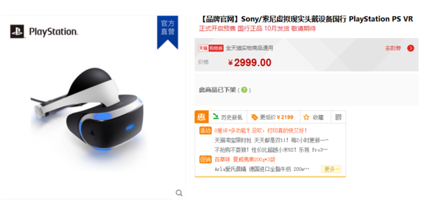 wzatv:【j2开奖】索尼PS VR正式发售：2999元起，?但还是缺货状态