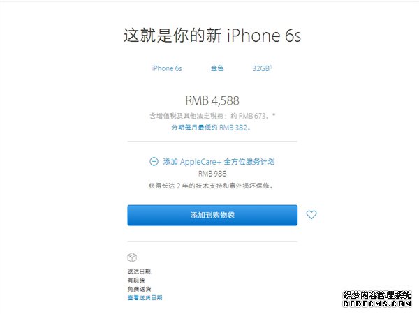苹果官方上架“新机” iPhone 6s最低32GB 