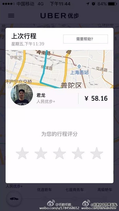 女子Uber打车遭司机微信骚扰：露骨不忍看