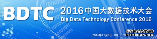大数据技术人! BDTC 2016将于12月8-10日在京举行 