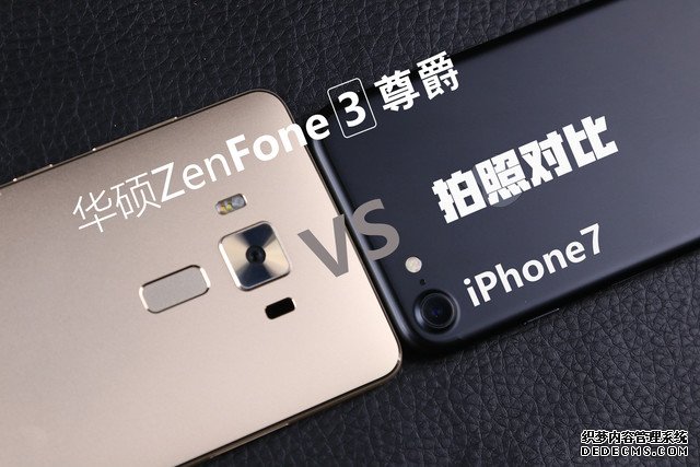 拍照对比 华硕ZenFone3尊爵狂飙iPhone7 