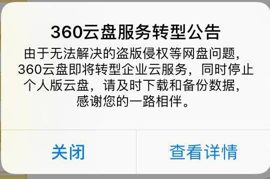 wzatv:【j2开奖】360云盘宣布停止个人服务，老司机赶紧找接盘侠。