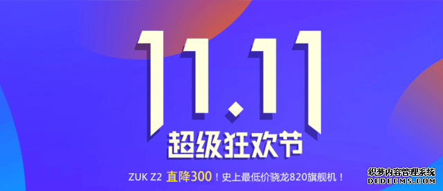 ZUK Z2再优惠 1299元骁龙820旗舰还有谁 