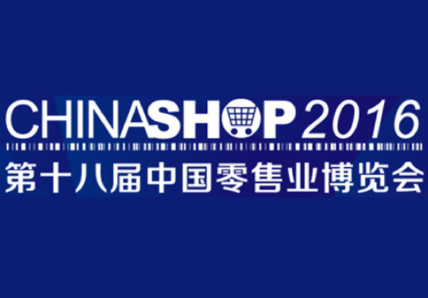 码报:【j2开奖】掌贝出席中国零售业博览会 推出智慧店铺服务平台