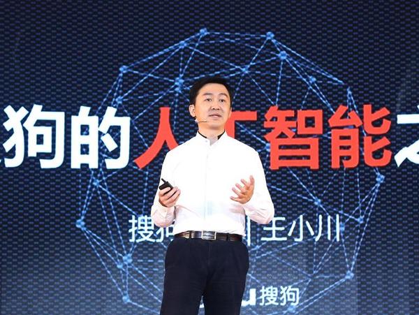 码报:【j2开奖】搜狗联盟峰会举行 人工智能推动商业共赢