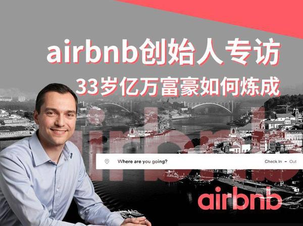 【j2开奖】Airbnb CTO：中国市场是重点，准备在华招聘