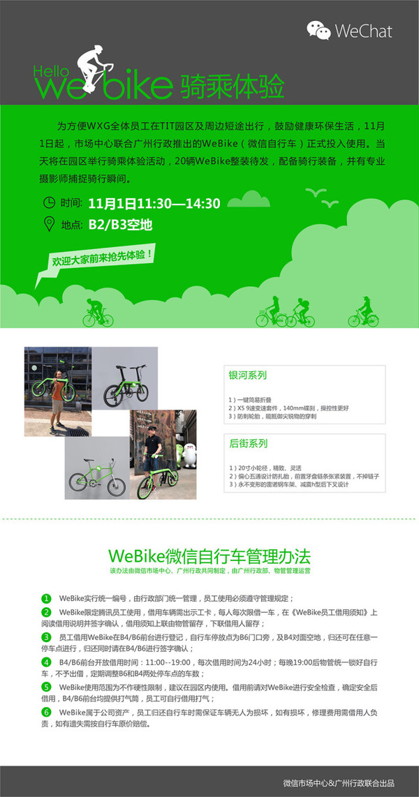 码报:【j2开奖】辟谣：webike 不是微信的 “共享单车”，只是员工的代步工具