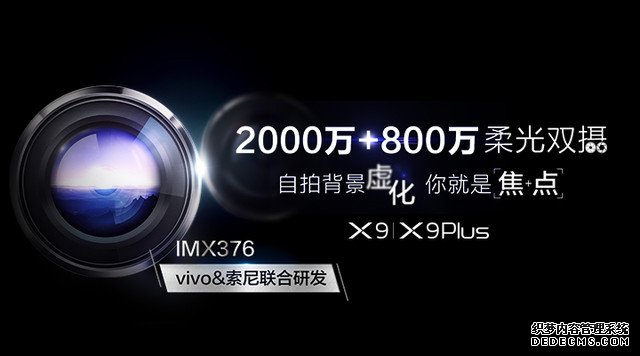 vivo索尼联合研发，vivo X9搭载2000万像素前置 