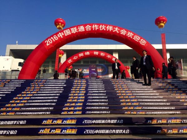 报码:【j2开奖】中国联通举办合作伙伴大会 发布5大产业链合作计划